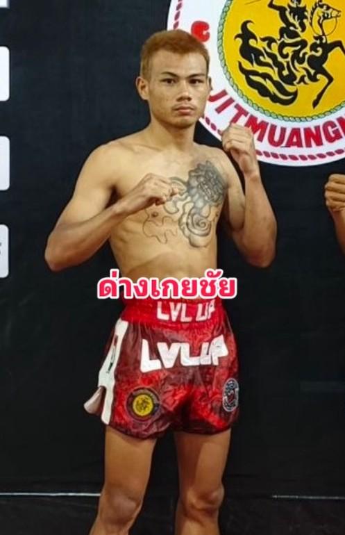 ด่างเกยชัย ศิษย์แก้วประพล